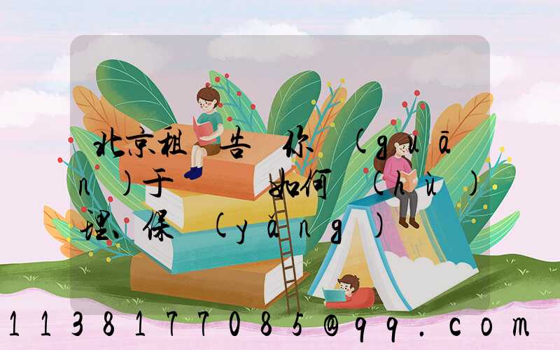 北京租車告訴你關(guān)于愛車該如何護(hù)理、保養(yǎng)