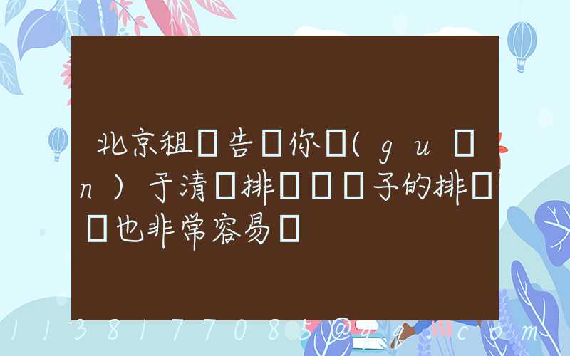 北京租車告訴你關(guān)于清潔排擋桿車子的排擋桿也非常容易臟