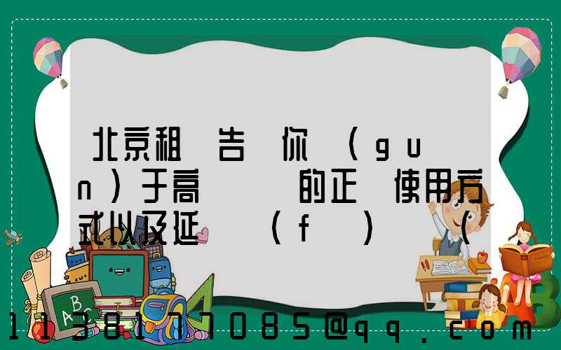 北京租車告訴你關(guān)于高檔轎車的正確使用方式以及延長發(fā)動機(jī)使用壽命的注意事項