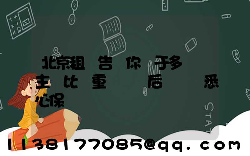 北京租車告訴你關于多數車主還比較重視歸來后對車輛悉心保養