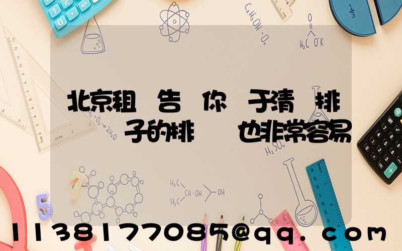 北京租車告訴你關于清潔排擋桿車子的排擋桿也非常容易臟
